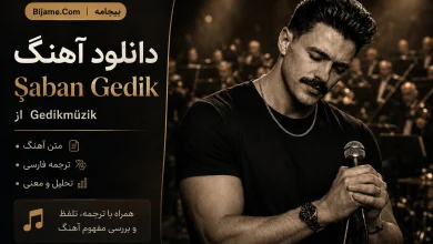 کاور آهنگ Şaban Gedik از Gedikmüzik با تصویر خواننده و متن دانلود آهنگ همراه با ترجمه و تحلیل
