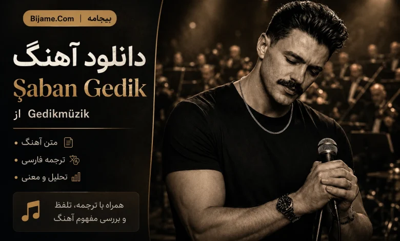 کاور آهنگ Şaban Gedik از Gedikmüzik با تصویر خواننده و متن دانلود آهنگ همراه با ترجمه و تحلیل