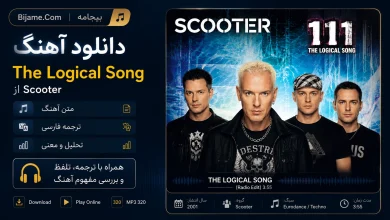 دانلود آهنگ Scooter به نام The Logical Song همراه متن، ترجمه فارسی و تحلیل