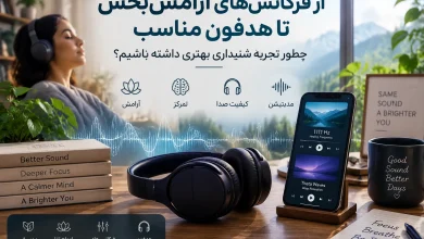 کیفیت صدا چه تأثیری بر تمرکز، مدیتیشن و تجربه شنیداری دارد؟